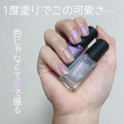 ネイルホリック Dreamy Pearl color/ネイルホリック/マニキュアを使ったクチコミ(1枚目)