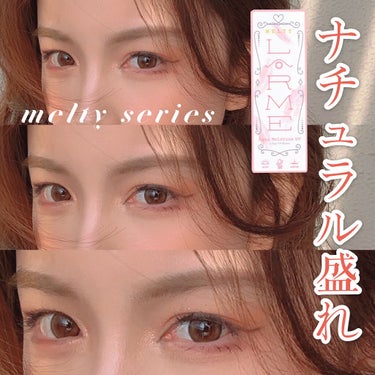 LARME MELTY SERIES(ラルムメルティシリーズ) メルティリング/LARME/カラーコンタクトレンズを使ったクチコミ（1枚目）