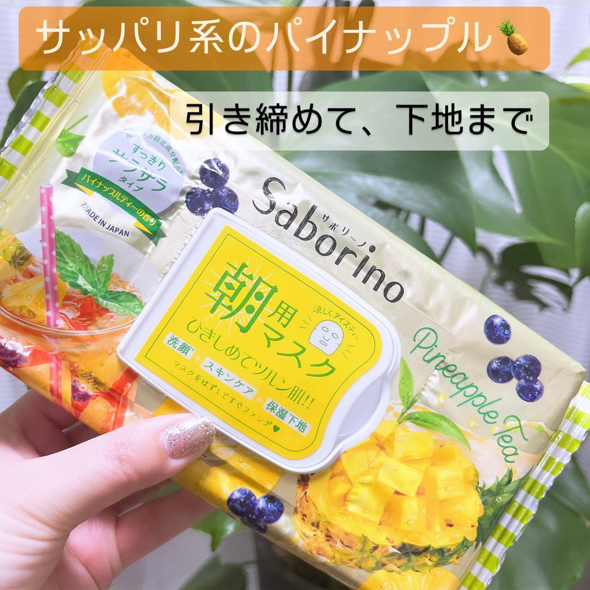 目ざまシート 和プレミアム SB 23/サボリーノ/シートマスク・パックを使ったクチコミ(3枚目)