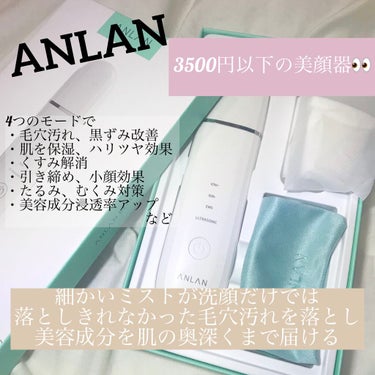 ウォーターピーリング超音波美顔器/ANLAN/美顔器・マッサージを使ったクチコミ（1枚目）