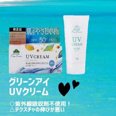 トップバリュ
グリーンアイ フリーフロム UVクリーム

冬なので、紫外線吸収剤不使用の肌に優しい日焼け止めにするか〜と思い、イオンで安くなってたこちらを購入。

テクスチャは、今までジェル使ってたのも