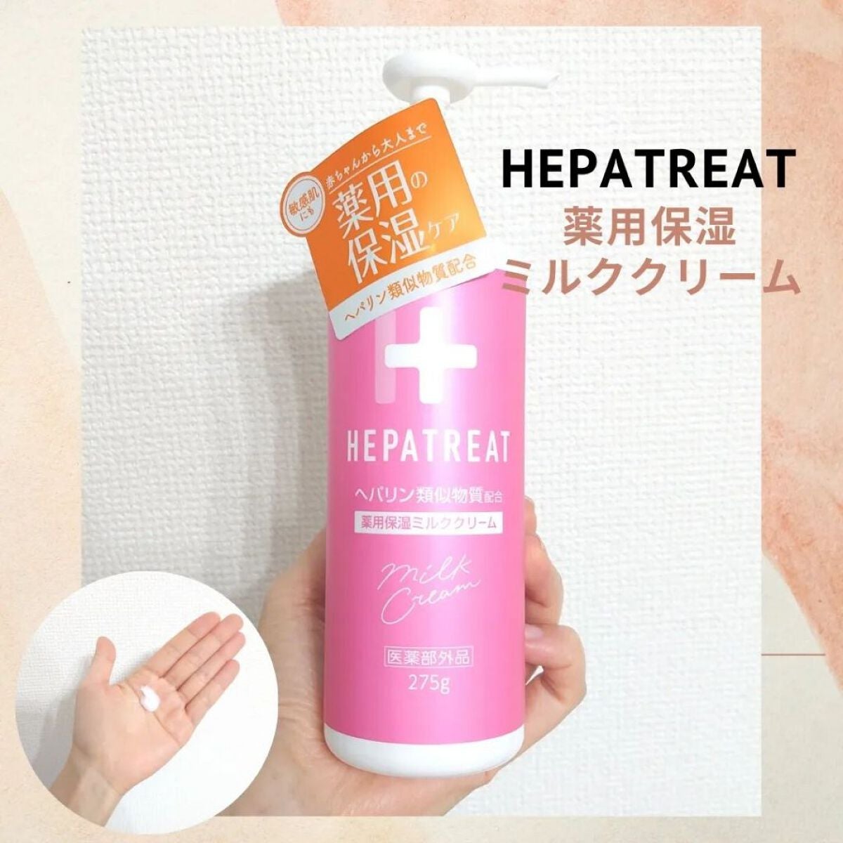 ヘパトリート 薬用保湿ミルククリーム/ゼトックスタイル/ボディクリームを使ったクチコミ(1枚目)