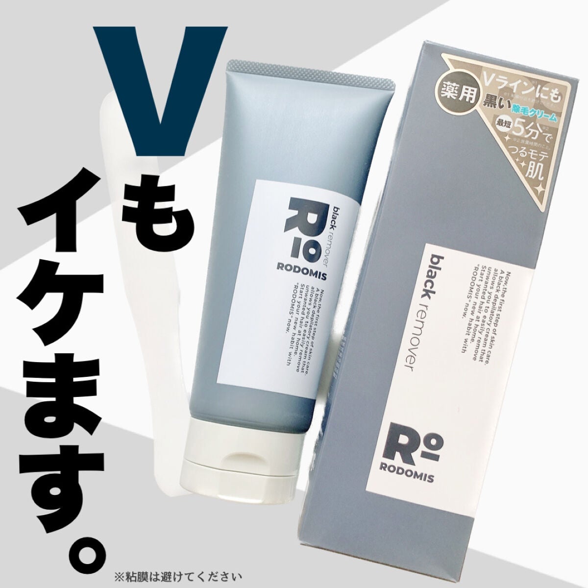 薬用ブラックリムーバー/RODOMIS/除毛クリームを使ったクチコミ(1枚目)