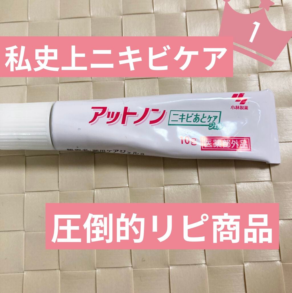 ニキビあとケアジェル/アットノン/その他スキンケアを使ったクチコミ(1枚目)