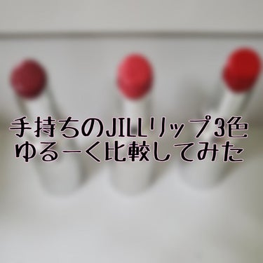 リップブロッサム/JILL STUART/口紅を使ったクチコミ（1枚目）