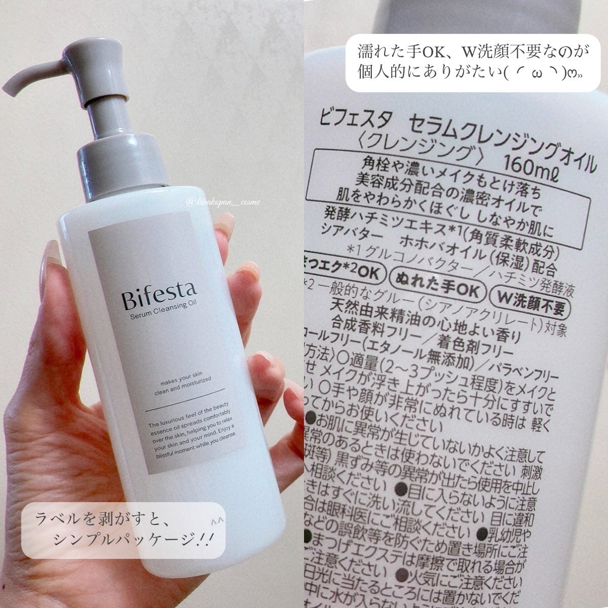 セラムクレンジングオイル/ビフェスタ/オイルクレンジングを使ったクチコミ(2枚目)