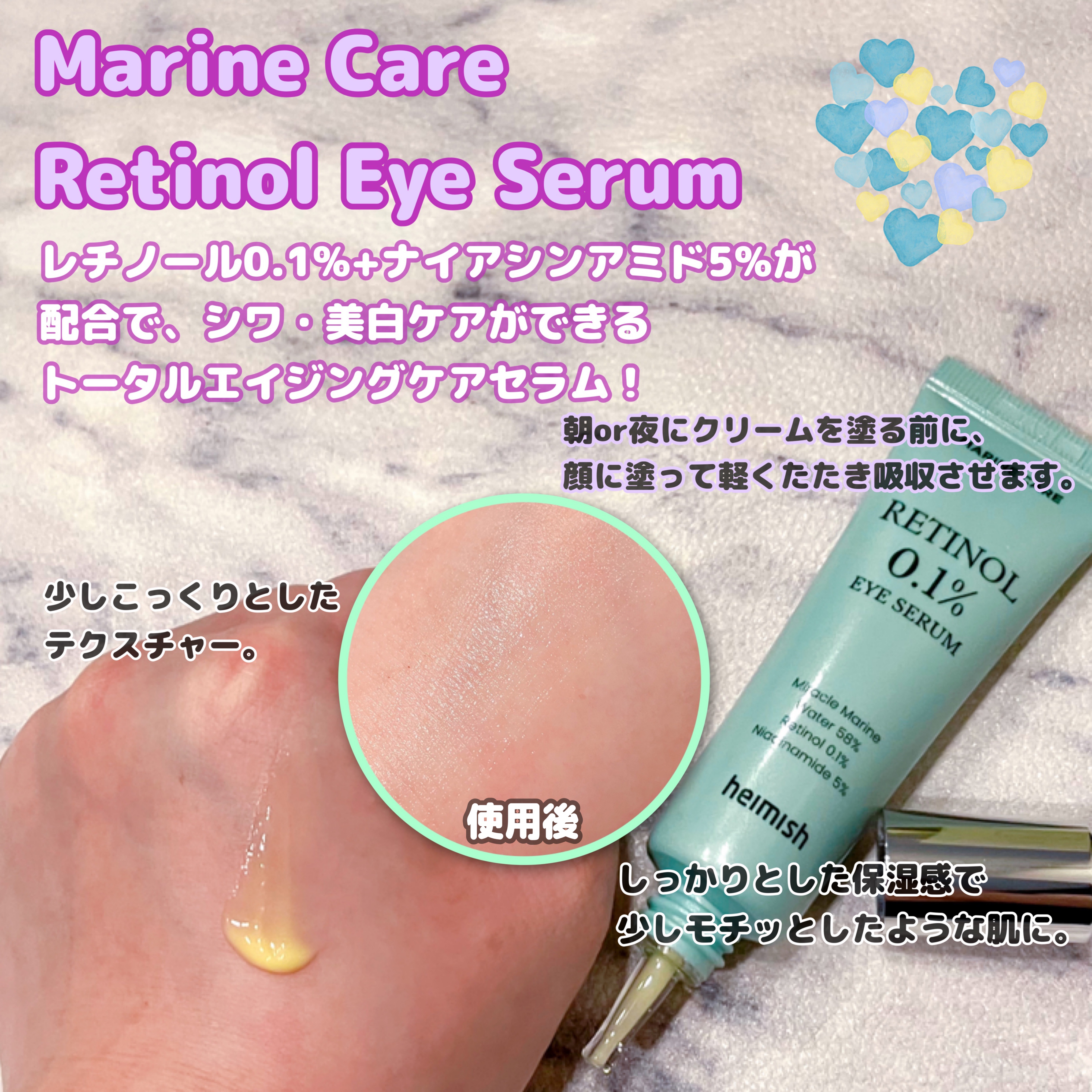 マリンケア レチノールアイセラム/heimish/アイケア・アイクリームを使ったクチコミ（3枚目）