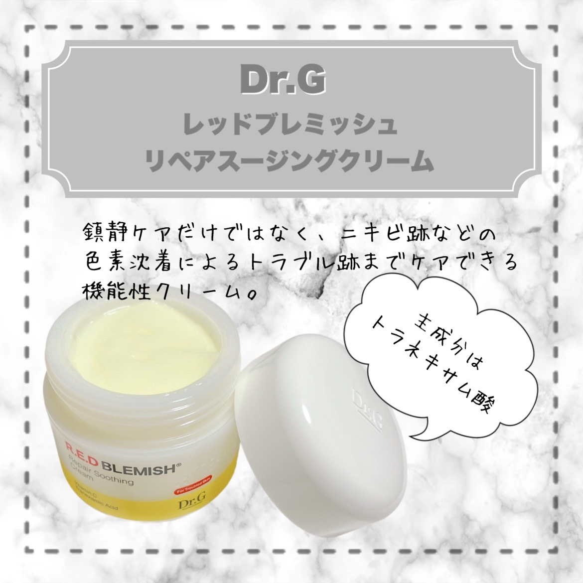 レッドブレミッシュ リペアスージングクリーム/Dr.G/フェイスクリームを使ったクチコミ（2枚目）