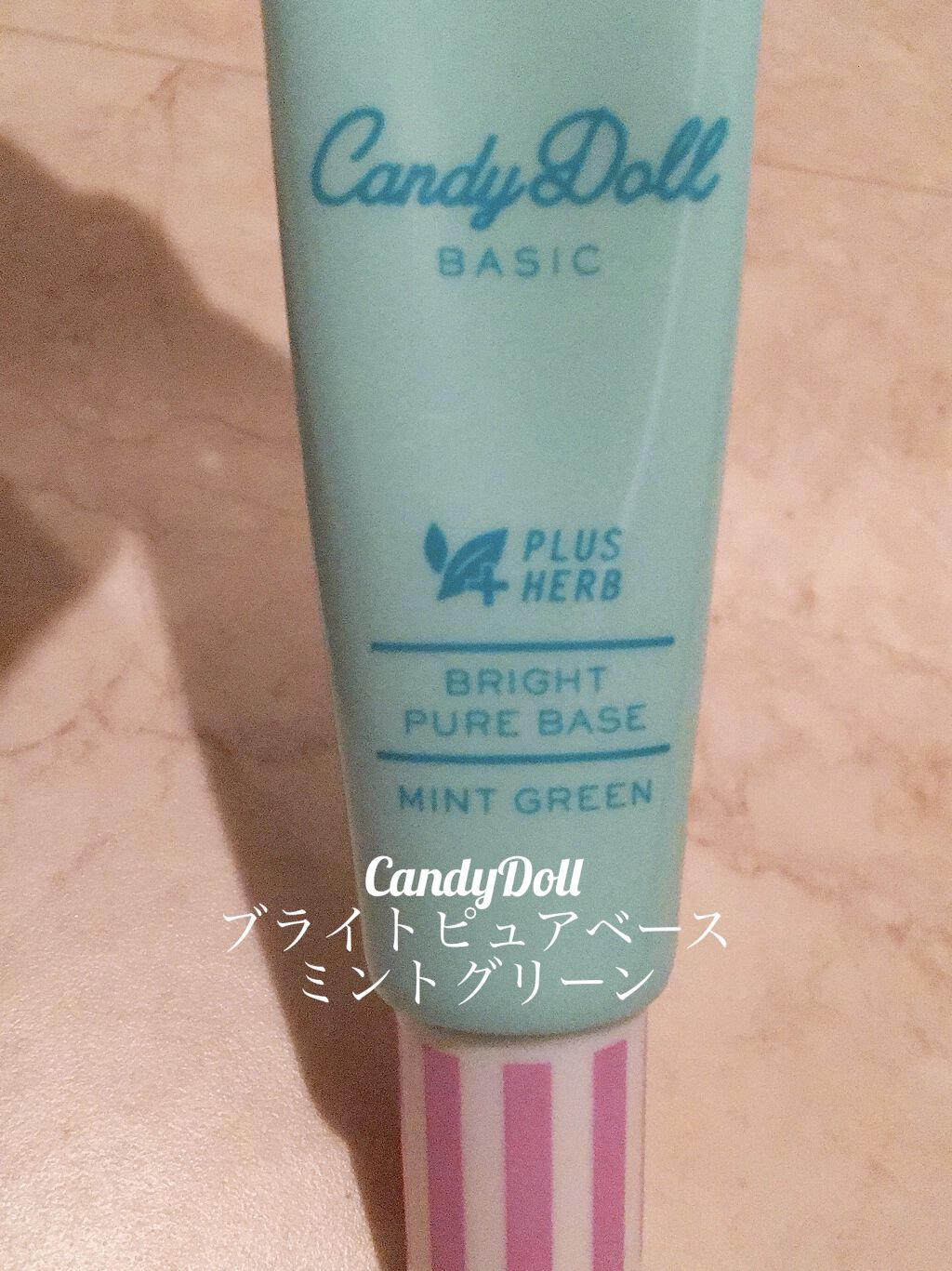 ブライトピュアベース/CandyDoll/化粧下地を使ったクチコミ（1枚目）