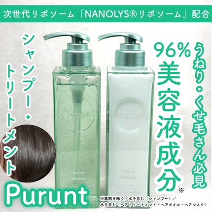 プルント コントロール美容液シャンプー/トリートメント/Purunt./市販シャンプーを使ったクチコミ(1枚目)