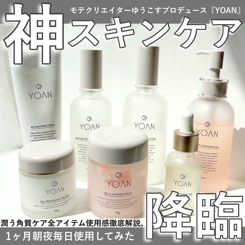YOANのスキンケア・基礎化粧品を徹底比較】フルラインセット他、4商品