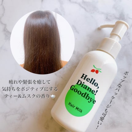ハローダイアン グッバイ ダメージ補修ヘアミルク/ダイアン/ヘアミルクを使ったクチコミ(4枚目)