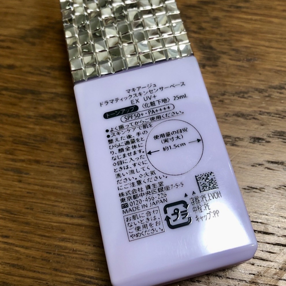 ドラマティックスキンセンサーベース EX UV+ トーンアップ/マキアージュ/化粧下地を使ったクチコミ（2枚目）