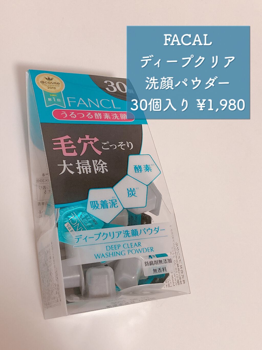 ディープクリア洗顔パウダー/ファンケル/洗顔パウダーを使ったクチコミ（2枚目）