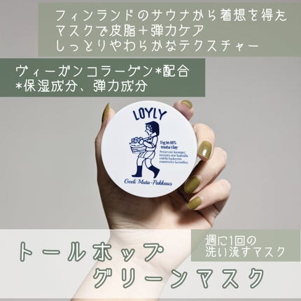 グリーンマスク/Torhop/洗い流すパック・マスクを使ったクチコミ(1枚目)