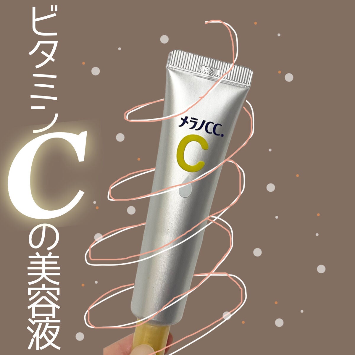 薬用 しみ 集中対策 美容液/メラノCC/美容液を使ったクチコミ(1枚目)