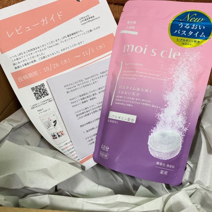 重炭酸入浴剤 moi s cle /アイリスオーヤマ/炭酸系入浴剤を使ったクチコミ(1枚目)