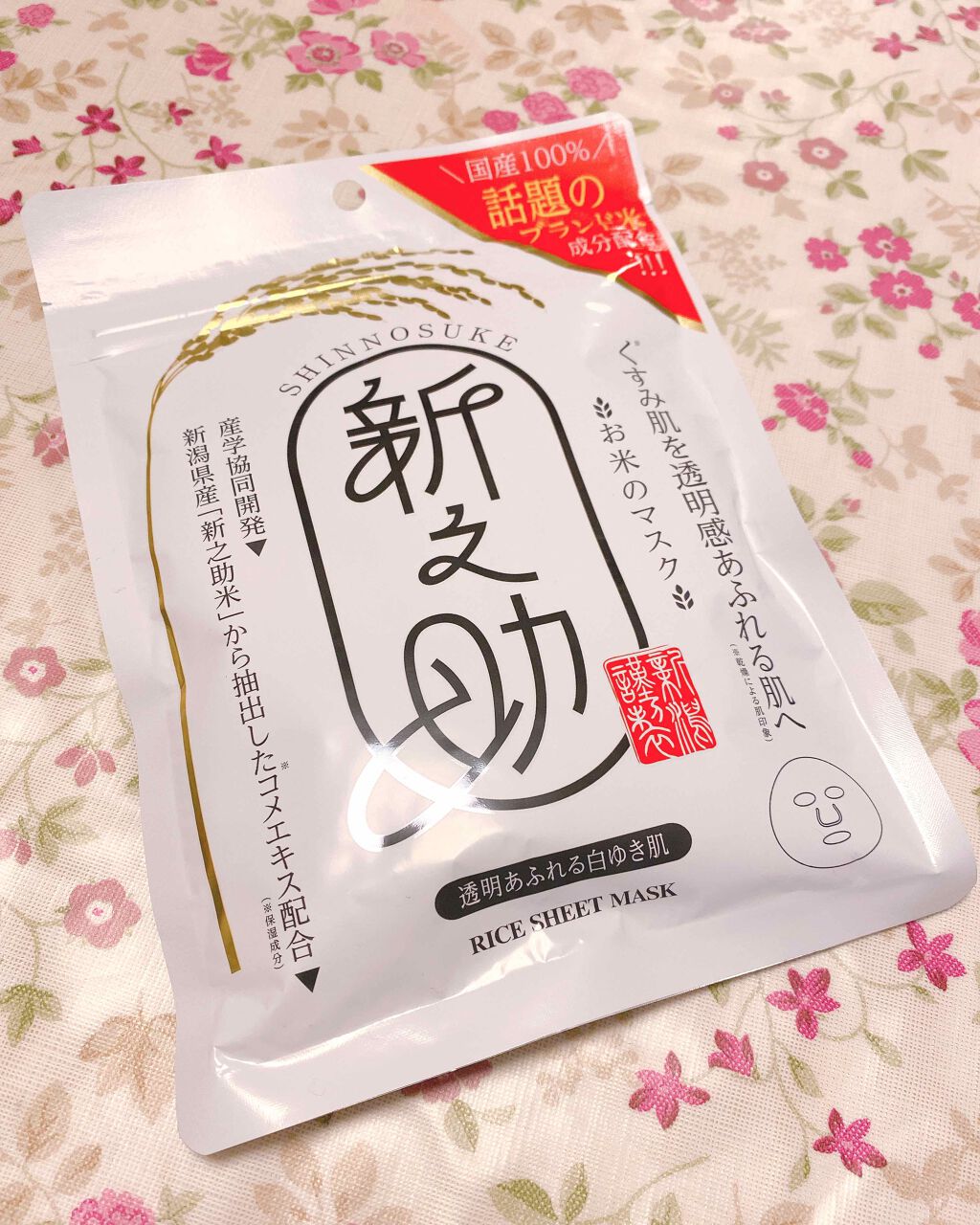 新之助/サンスマイル/シートマスク・パックを使ったクチコミ(1枚目)