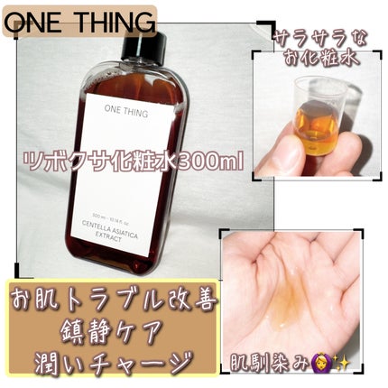 ツボクサ化粧水/ONE THING/化粧水を使ったクチコミ(2枚目)