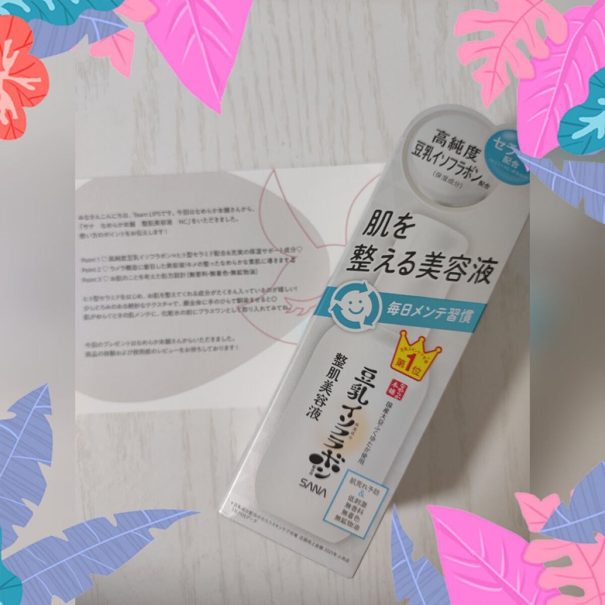 なめらか本舗 整肌美容液 NC/なめらか本舗/美容液を使ったクチコミ(1枚目)