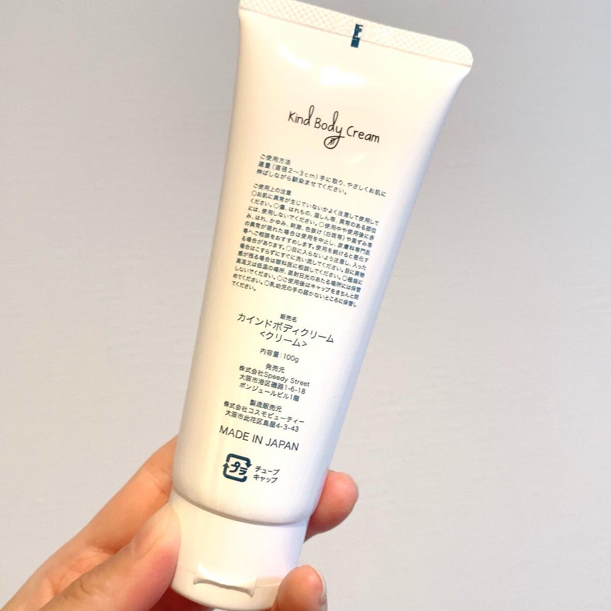 Kind Body Cream/Kind Body Cream /ボディクリームを使ったクチコミ（2枚目）