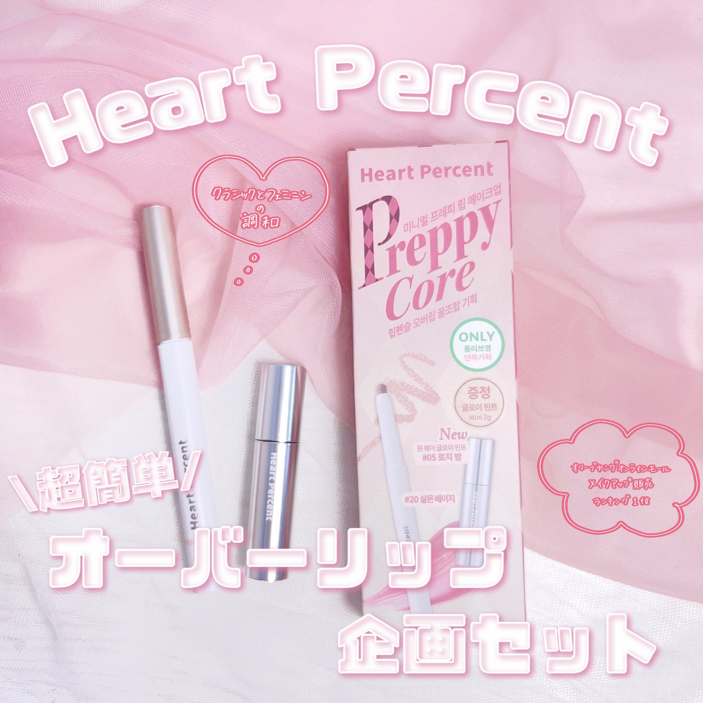 ドットオンムードリップペンシル/Heart Percent/リップライナーを使ったクチコミ(1枚目)