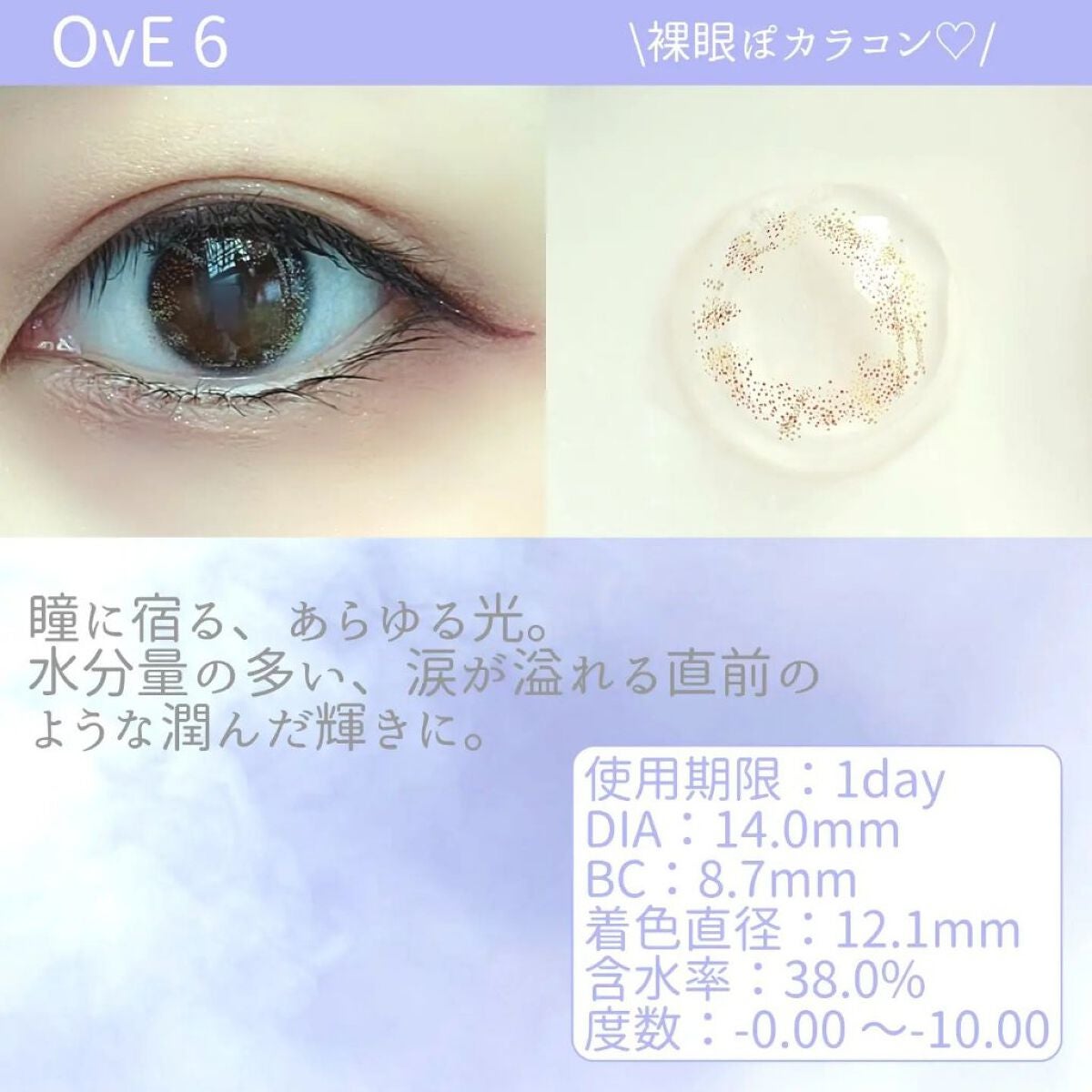 OvE(オヴィ) 1day/OvE/ワンデー(1DAY)カラコンを使ったクチコミ(7枚目)