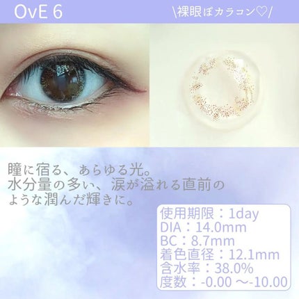 OvE(オヴィ) 1day/OvE/ワンデー(1DAY)カラコンを使ったクチコミ(7枚目)