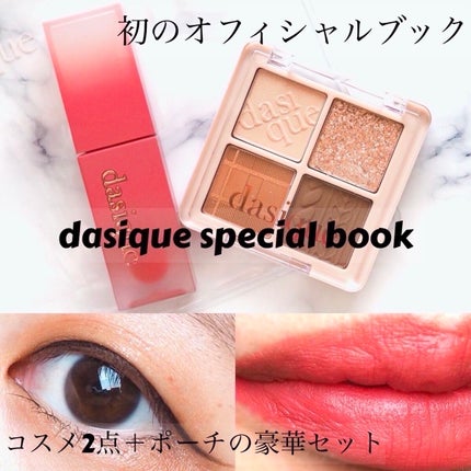 dasique special book /宝島社/書籍を使ったクチコミ(1枚目)