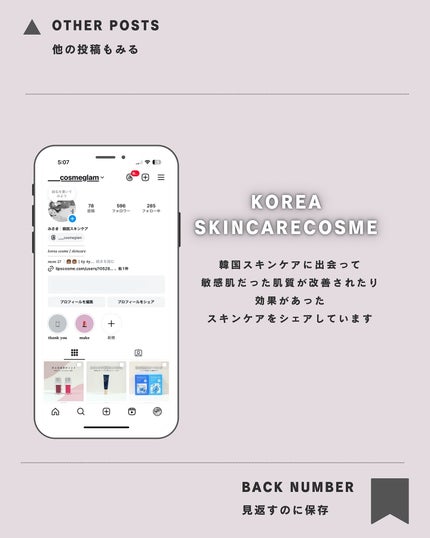 みさき┊︎韓国スキンケア 🤎 on LIPS 「🧴𓈒𓂂𓈒𓍼┈┈┈┈┈┈┈┈┈┈閲覧ありがとうございます!韓国ス..」(5枚目)