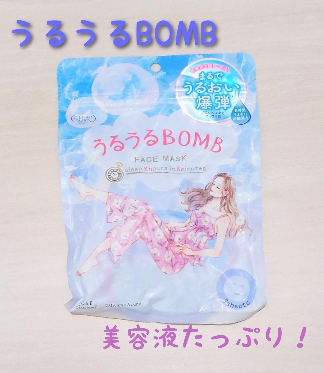 うるうるBOMBマスク/クリアターン/シートマスク・パックを使ったクチコミ(1枚目)