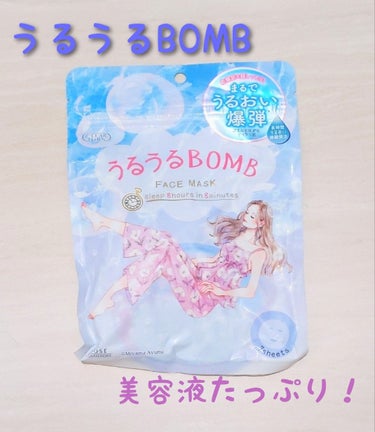 クリアターン うるうるBOMBマスクのクチコミ「クリアターン　うるうるBOMB フェイスマスク⁡
⁡
⁡
【8分の集中ケアで8時間熟睡したよう.....」（1枚目）