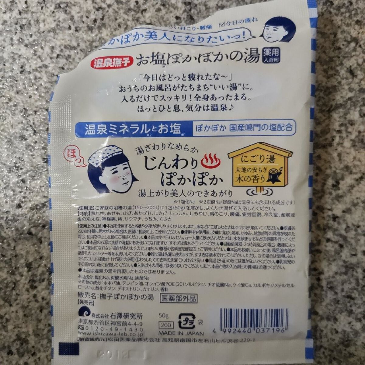 お塩ぽかぽかの湯/温泉撫子/無機塩系入浴剤を使ったクチコミ(2枚目)