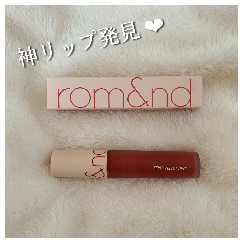 ゼロベルベットティント/rom&nd/リップティントを使ったクチコミ(1枚目)