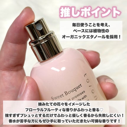 トーン スウィート ブーケ オードトワレ/to/one/香水(レディース)を使ったクチコミ(5枚目)