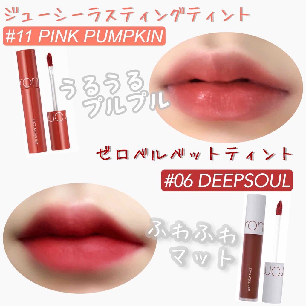 ジューシーラスティングティント/rom&nd/リップティントを使ったクチコミ（2枚目）