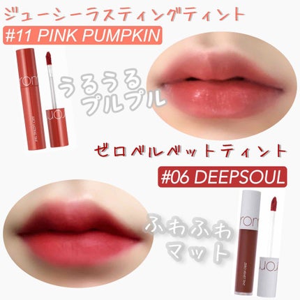 ジューシーラスティングティント/rom&nd/リップティントを使ったクチコミ(2枚目)