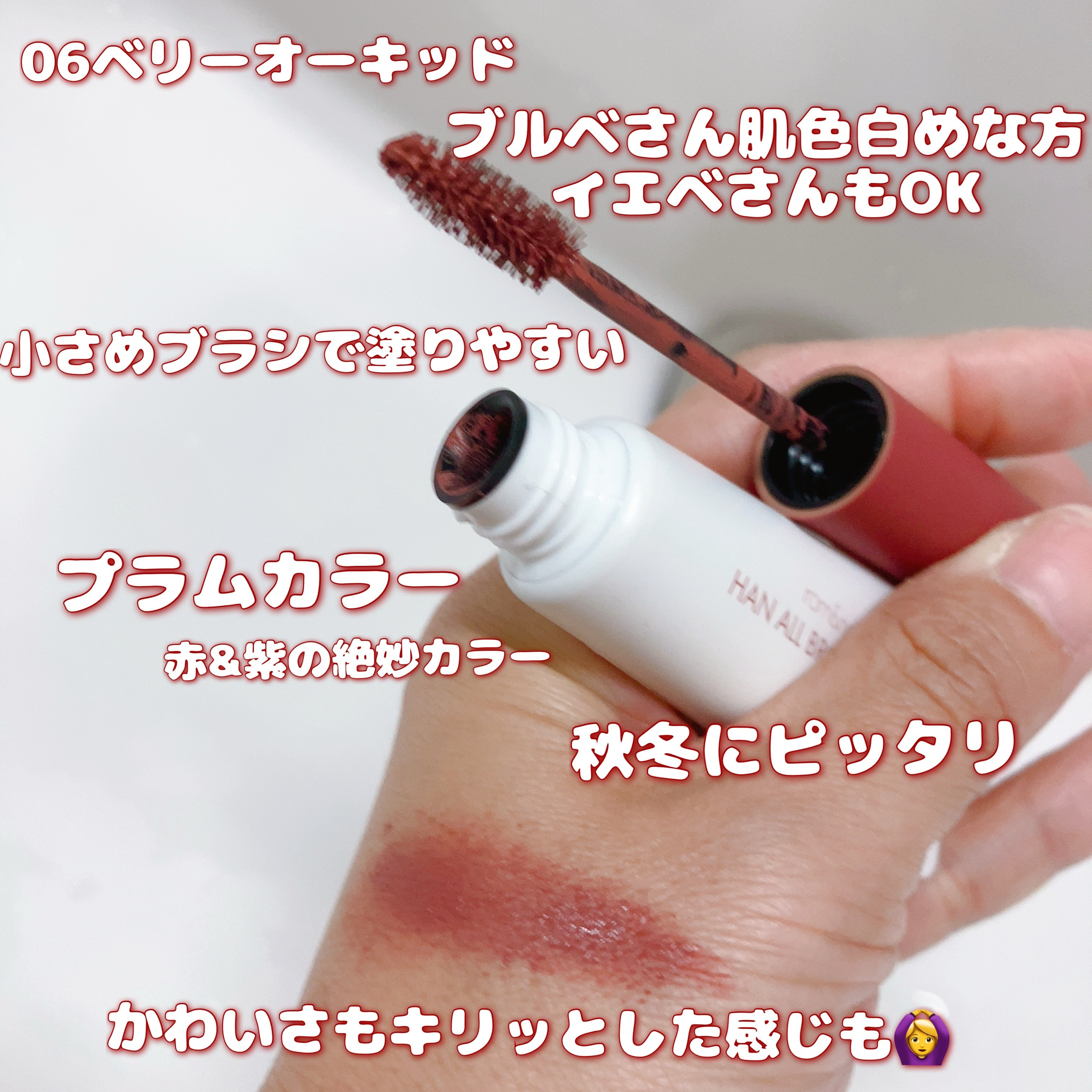 ハンオールブロウカラ 06 ベリーオーキッド(BERRY ORCHID)(日本限定)/rom&nd/眉マスカラを使ったクチコミ（3枚目）