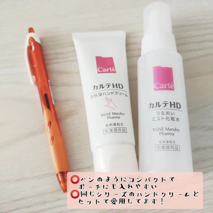 モイスチュア ミストローション/カルテHD/ミスト状化粧水を使ったクチコミ(4枚目)