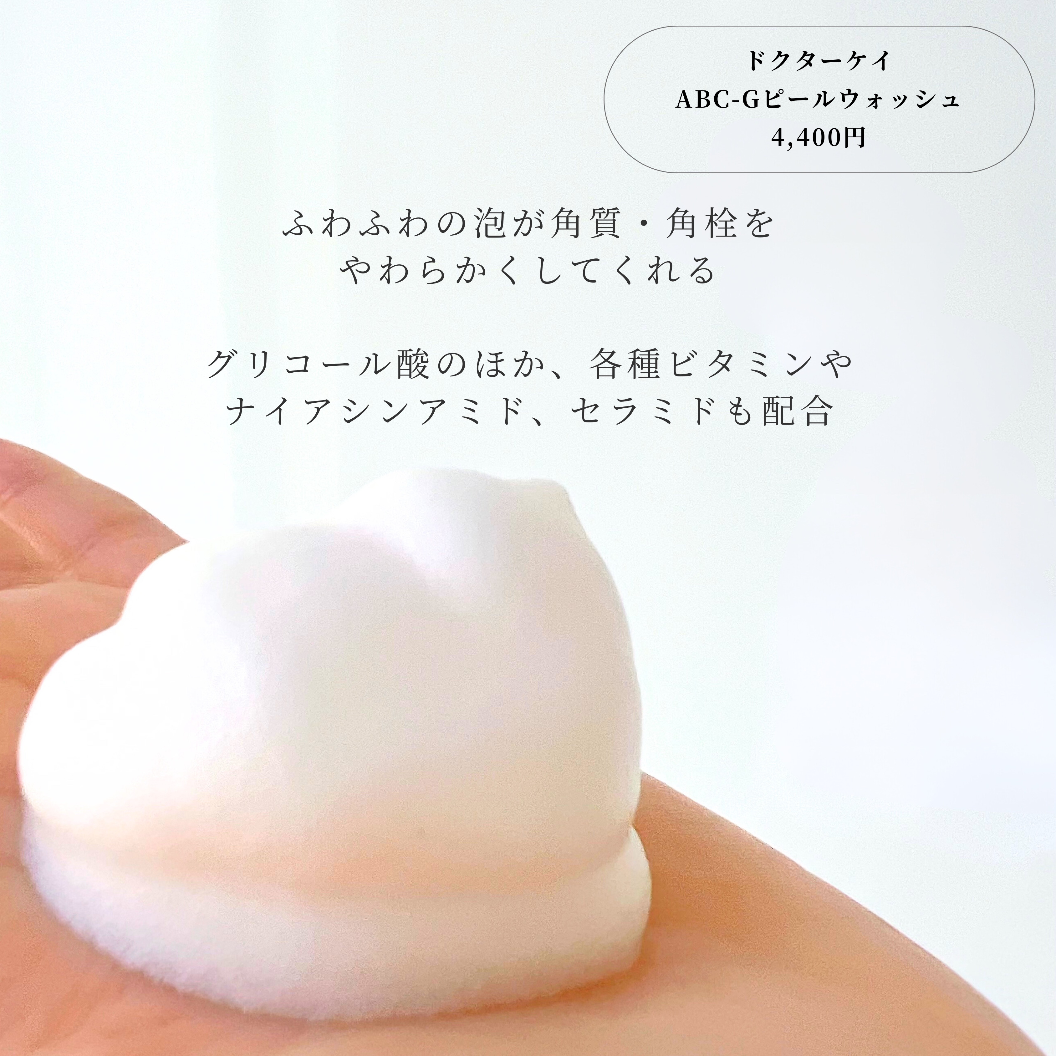 ABC-Gピールウォッシュ/ドクターケイ/泡洗顔を使ったクチコミ（2枚目）