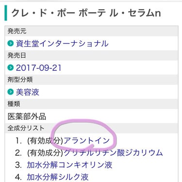 IHADA 薬用エマルジョンのクチコミ「【アラントインって知ってますか？】


肌が荒れている時に
クレドポーボーテのル・セラムをサン.....」（2枚目）