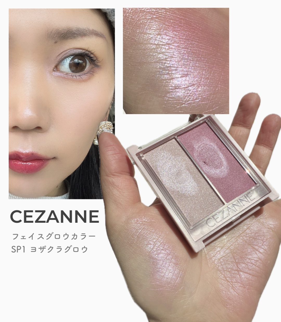 フェイスグロウカラー SP1 ヨザクラグロウ/CEZANNE/クリームハイライトを使ったクチコミ（2枚目）