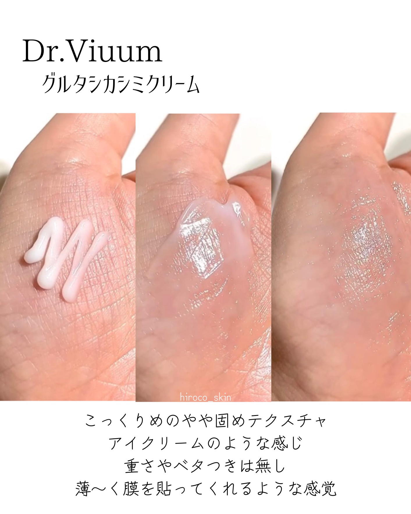 グルタシカ Mクリーム/Dr.Viuum/フェイスクリームを使ったクチコミ（3枚目）