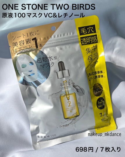 原液美容100マスク VC&レチノール/ONE STONE TWO BIRDS/シートマスク・パックを使ったクチコミ(8枚目)