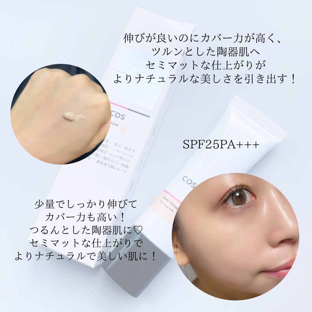 UHDファンデーション742（イエローベージュ）/COSCOS/リキッドファンデーションを使ったクチコミ（2枚目）