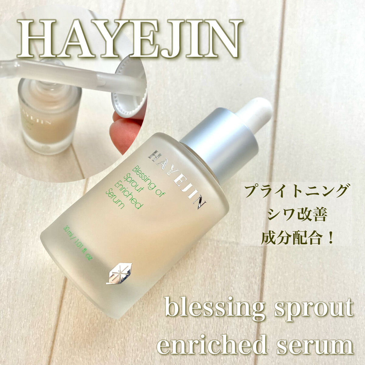 ブレッシングオブスプラウトラディアンストナー/HAYEJIN/化粧水を使ったクチコミ（3枚目）