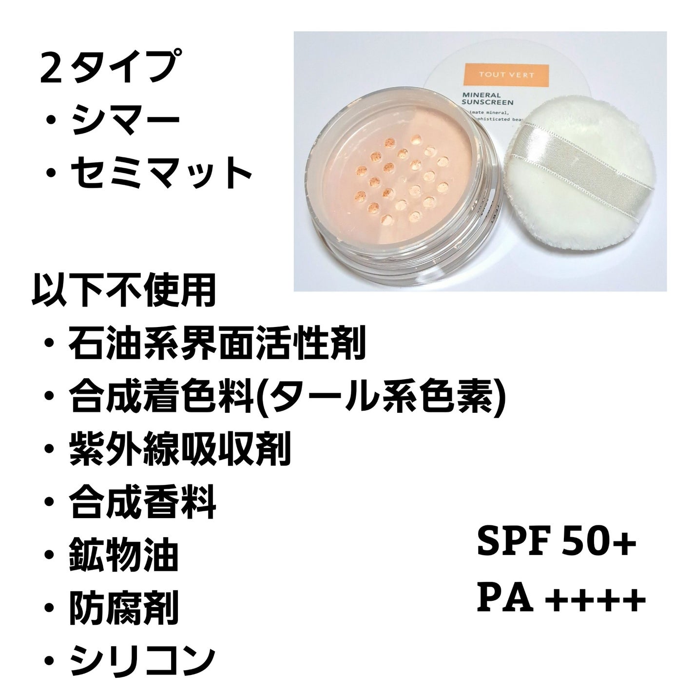 ミネラルサンスクリーン/TOUT VERT/日焼け止めパウダーを使ったクチコミ(2枚目)