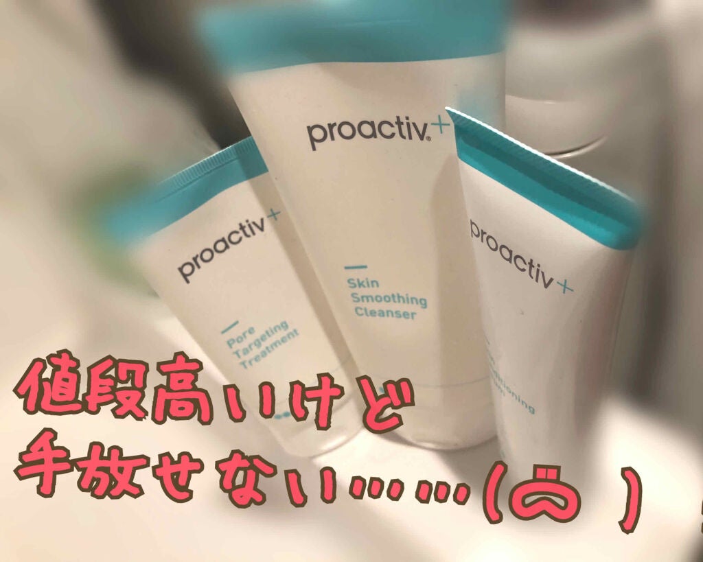 薬用3ステップセット30日サイズ/プロアクティブ/トライアルキットを使ったクチコミ(1枚目)