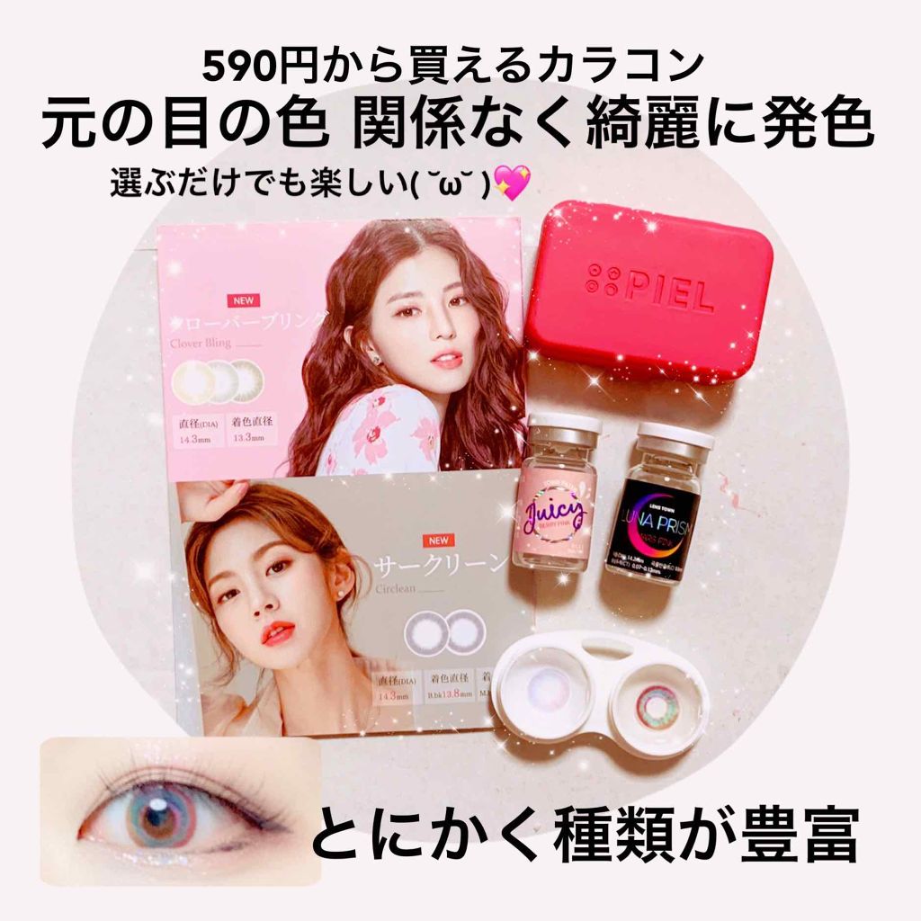 thepiel/THEPIEL/カラーコンタクトレンズを使ったクチコミ（1枚目）