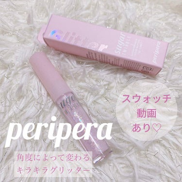 シュガー トゥインクル リキッド グリッター 01 GLITTER WAVE/PERIPERA/リキッドアイシャドウを使ったクチコミ（1枚目）